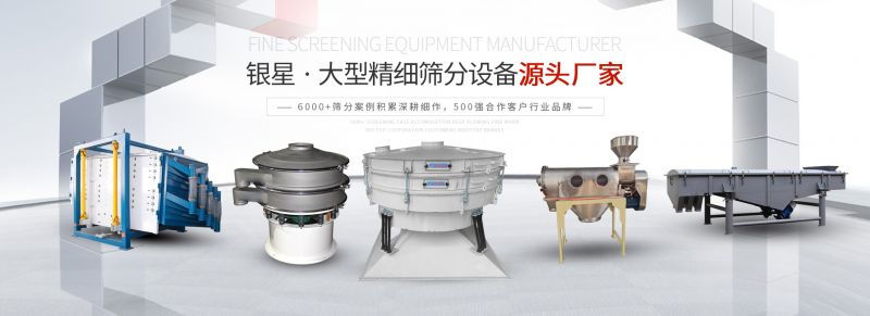 公司主营：圆形方形摇摆筛、直线筛、旋振筛、三次元振动筛、脱水筛，欢迎参观免费试机